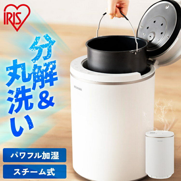≪ポイント20倍★～16日10時まで≫加湿器 スチーム式 卓上 加熱式 おしゃれ お手入れ簡単 清潔 節電 17畳 3L 静音 スリム シンプル パワフル加湿 省エネ 衛生的 洗える 乾燥 加湿 冬 おしゃれ AHM-MH60-W アイリスオーヤマ 【選べるプレゼント】【広告】[2412SS]