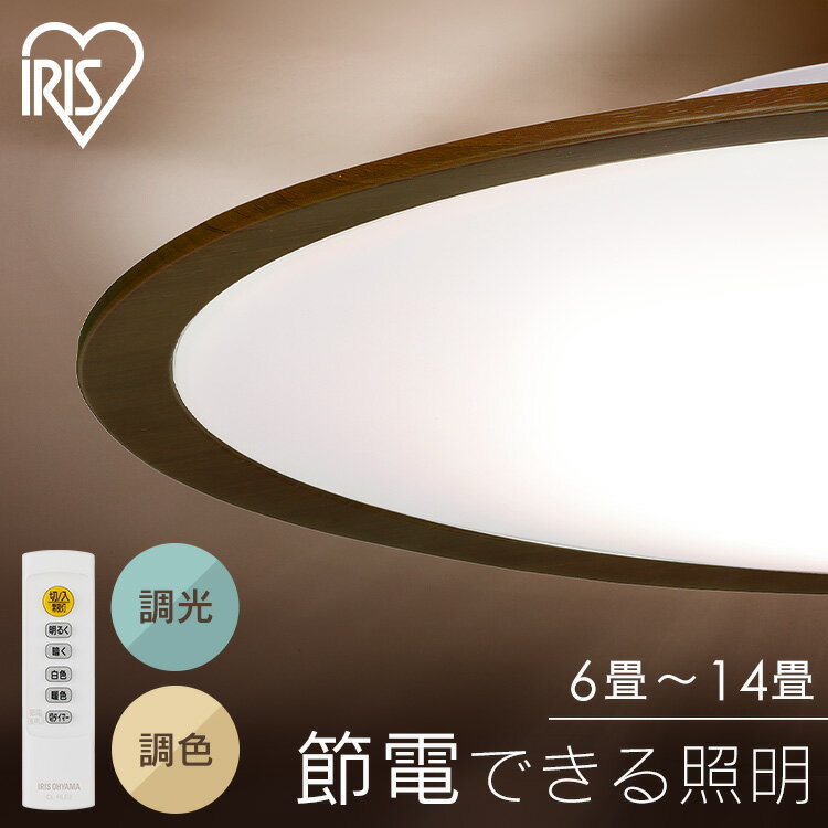 木彫 ナチュラル 送料無料 新品 14畳用(調光/調色機能付き 木彫 ナチュラル 送料無料 新品 14畳用(調光/調色機能付き