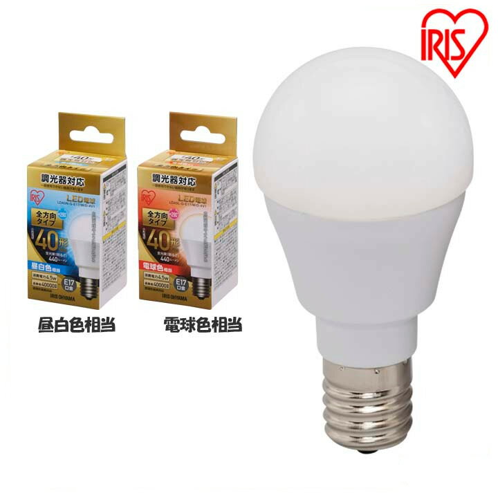 LED電球 E17 40W 調光器対応 電球色 昼