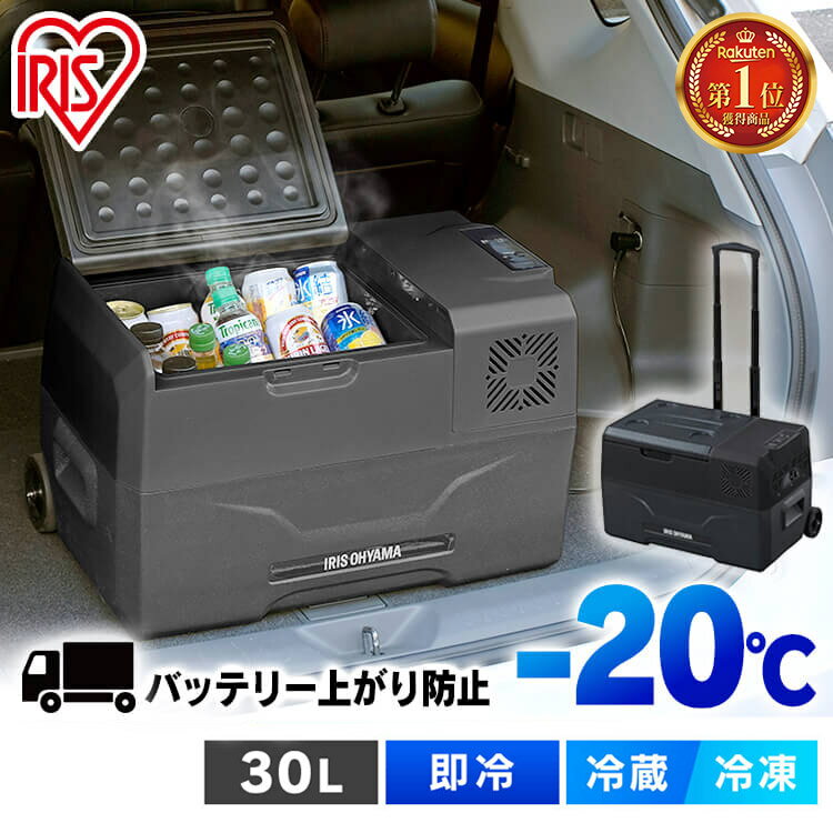 車載冷蔵庫 30L ポータブル冷蔵庫 冷凍庫 IPD-3A-