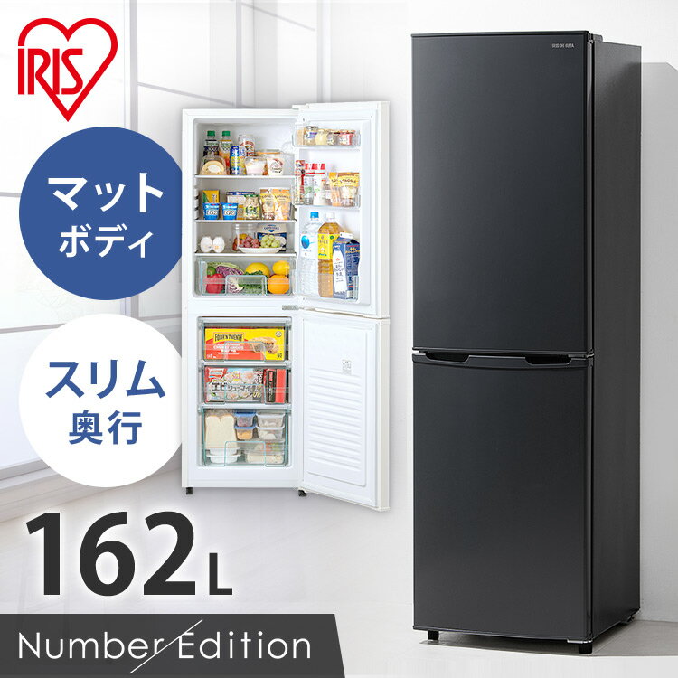 楽天市場】アイリスオーヤマ冷蔵庫 162lの通販 楽天市場】アイリスオーヤマ冷蔵庫 162lの通販