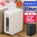 シュレッダー 家庭用 アイリスオーヤマ コンパクト クロスカット オフィス 電動 パーソナル 12L 細断 静音 超静音 10分連続使用 個人情報 書類 リモート 在宅 会社 テレワーク P6HCSV