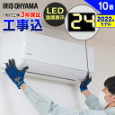 エアコン 10畳 工事費込 アイリスオーヤマ 除湿 タイマー ルームエアコン 2.8kw クーラー スタンダード 省エネ 空調 冷暖房 冷房 暖房 ..