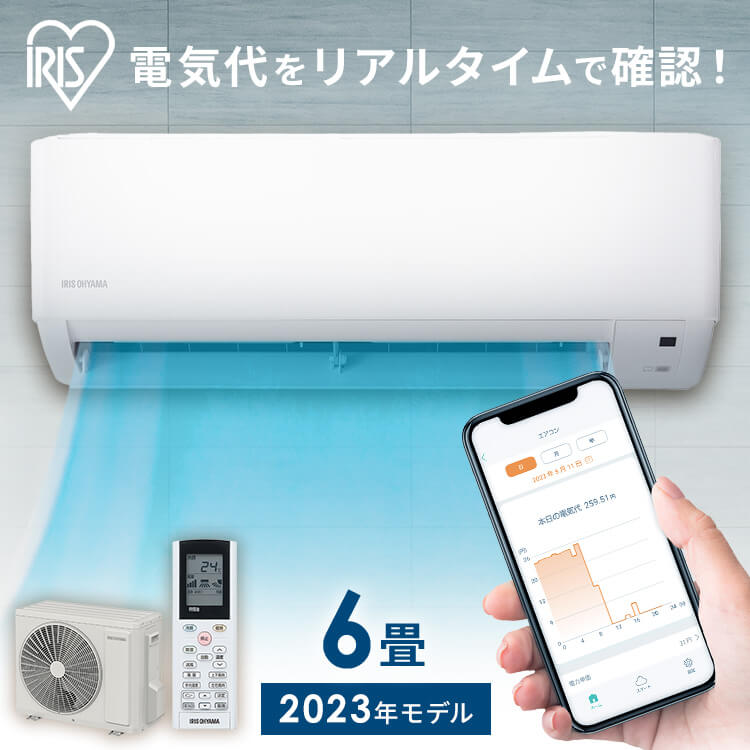 【日付指定可】エアコン 6畳 アイリスオーヤマ 音声操作 スマホ操作 Wi-Fi ルームエアコン 2.2kw 節電 省エネ スマートスピーカー対応 冷房 暖房 冷暖房 室内機 室外機 リビング ダイニング クーラー タイマー 買い替え 単品 新品 6畳用 IHF-2207W【工事なし】