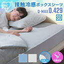 ボックスシーツ 冷感ボックスシーツ セミダブル ひんやり 夏用 冷感 接触冷感 洗える 120×200cm シーツ 冷感ボックスシーツ ベッドシーツ ベッドカバ...