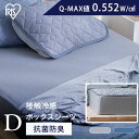 シーツ ボックスシーツ ダブル 冷感 冷感シーツ 140×200 ひんやり 接触冷感 涼感 Q-MAX 0.5 洗える 抗菌 防臭 夏 ベッドカバー布団カバー ...