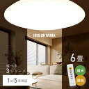 \選べる3種/ シーリングライト 6畳 アイリスオーヤマ 調光 調色 led CEA6DL-5.0Q 節電モード 搭載 省エネ リモコン付 led照明器具 リビング照明 和室 取付簡単 掃除 交換 新生活 ACL-6DLGR CEA-2306DL LED *