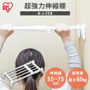 【最大400円OFFクーポン】突っ張り棚 強力 収納 洗面所 突っ張り棒 ラック 省スペース 脱衣所 押し入れ 奥行27cm 55〜75cm 段差対応 取付簡単...