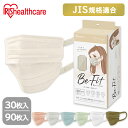 【30枚/90枚】 美フィットマスク アイリスオーヤマ カラーマスク ふつうサイズ マスク プリーツマスク 血色マスク ふつう 花粉 ウイルス 飛沫 細菌飛沫 ...