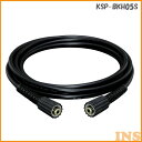 高圧洗浄機 ホース アイリスオーヤマ パーツ 別売高圧 5m KSP-BKH05S