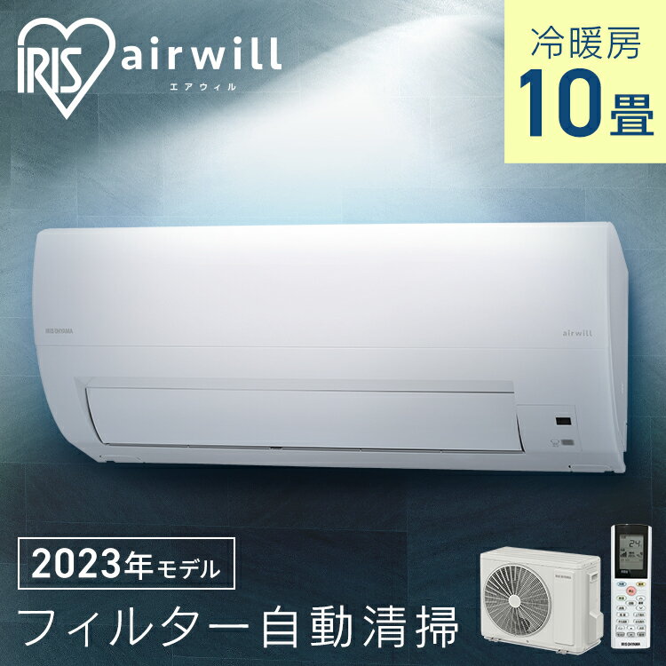 【期間限定★14%OFF】[工事なし] エアコン 10畳用 フィルター自動清浄 電気代カット お手入れ簡単 スマホで操作 節電 高温多湿で自動運転 熱中症対策 冷房 除湿 部屋干し 梅雨対策 快適モード IAF-2807M アイリスオーヤマ * [2512SI]