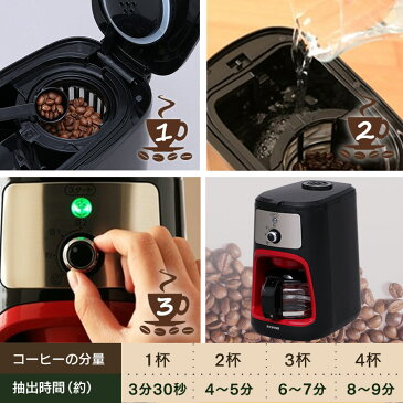 コーヒーメーカー 全自動コーヒーメーカー アイリスオーヤマ コーヒーメーカー コーヒー 全自動 4杯 豆挽き オフィス 計量スプーン スプーン 全自動コーヒーメーカー【予約】8月中旬入荷予定