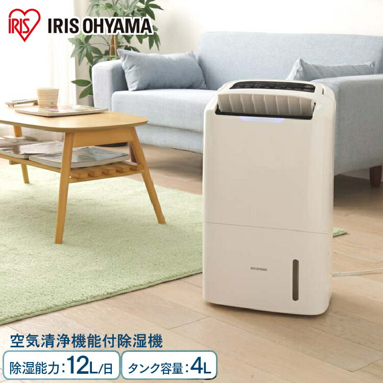 除湿機 コンプレッサー アイリスオーヤマ コンパクト 空気清浄機能付除湿機 DCE-120 コンプレッサー式 衣類乾燥除湿機 衣類乾燥機 空気清浄機 空気清浄器 空気清浄 除湿器 洗濯 洗濯物 衣類乾燥 部屋干し パワフル 静音 節電