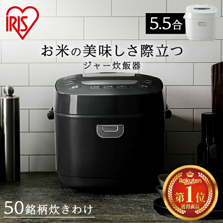 炊飯器 アイリスオーヤマ 5.5合 5合炊き 低糖質 銘柄炊き分け 送料無料 一人暮らし ひとり暮らし 新生活 ジャー炊飯器 マイコン式 米 お米 おかゆ 無洗米 雑穀米 早炊き 省エネ おしゃれ ブラック ホワイト RC-MEA50[aw] [a18]