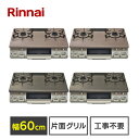 ≪ポイント5倍★～22日11時まで≫リンナイガスコンロ 60cm ガステーブル ガスコンロ Rinnai 都市ガス LPG KG67PPKL 13A 送料無料 片面焼グリル ワンピーストップ 左強火力 右強火力 パールクリスタル天板 ガスコンロ 都市ガス LPガス プロパン コンパクト【D】