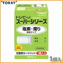 【1日ほぼ全品P5倍】東レ 浄水器 トレビーノ スーパーシリーズ用カートリッジ STC.J 《塩素・濁り除去タイプ》