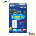【1日ほぼ全品P5倍】東レ 浄水器 トレビーノ カセッティ用カートリッジ MKC.TJ 《トリハロメタン除去タイプ》
