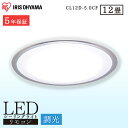 シーリングライト 12畳 調光 LED クリアフレーム LEDシーリング アイリスオーヤマ CL12D-5.0CF 5.0シリーズ 12畳 調光 シーリングライト 12畳 ledシーリングライト 照明 電気 照明 シーリング led 部屋