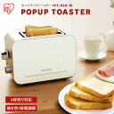 トースター 2枚 小型 オーブントースター 4枚切り IPT-850-W ポップアップ 850W 7段階調節 おしゃれ シンプル かわいい レトロ コンパクト ...
