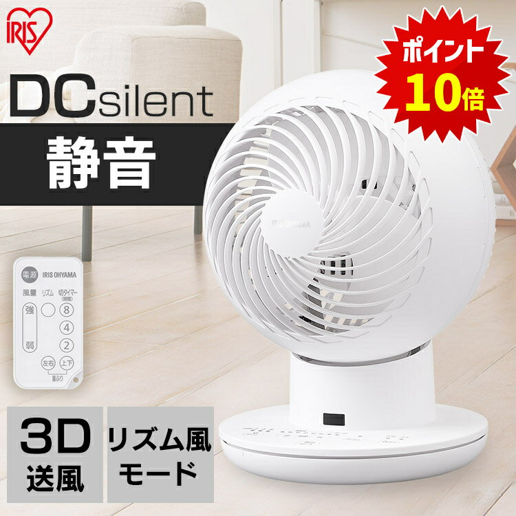 《P10倍！～16日10時まで》サーキュレーター 大型 アイリスオーヤマ DCモーター 大型サーキュレーター DC 23cm サーキュレーター 業務用 DC サーキュレータ 扇風機 ファン DCモーター リモコン付き 50畳 送風 空気循環 ホワイト 送料無料 PCF-DC23-W