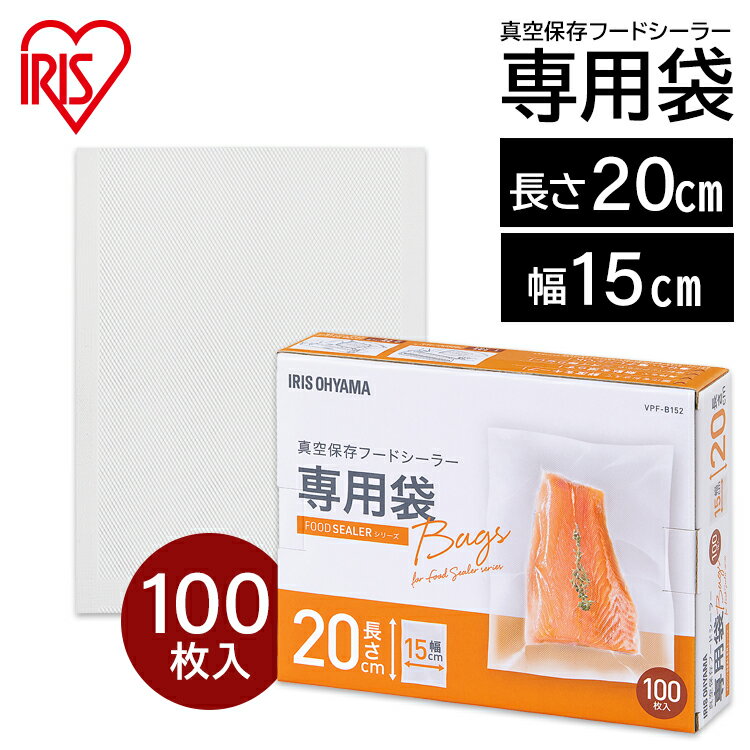 フードシーラー 真空 袋 アイリスオーヤマ 専用袋 送料無料 保存 真空パック 冷凍 冷蔵 調理 鮮 ...