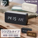 【ほぼ全品P5倍★土日限定】時計 デジタル 置き時計 おしゃれ デジタル置時計 ICW-01W-T ICW-01W-B ICW-01W-W ブラウン ブラック ...