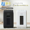 ≪ポイント5倍★～2日11時まで≫シュレッダー 家庭用 アイリスオーヤマ コンパクト クロスカット オフィス 電動 超静音 A4対応 パーソナル P6HS75C-W P6HS75C-B コピー用紙 個人情報 書類 静か 安心 3