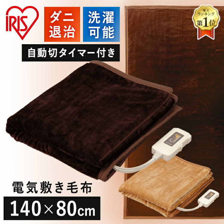 【最大400円OFFクーポン】電気毛布 