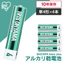 送料無料 BIGCAPA basic+ 単4形アルカリ乾電池4本パック LR03Bbp/4S 送料無料 乾電池 アルカリ乾電池 単4 単4形 単四 単四形 電池...