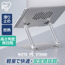 パソコン スタンド ノートパソコンスタンド シルバー NPS-SPC台 無段階調節 軽量 耐荷重4kg 揺れにくい スタイリッシュ 滑り止め付き 工具不要 負担...