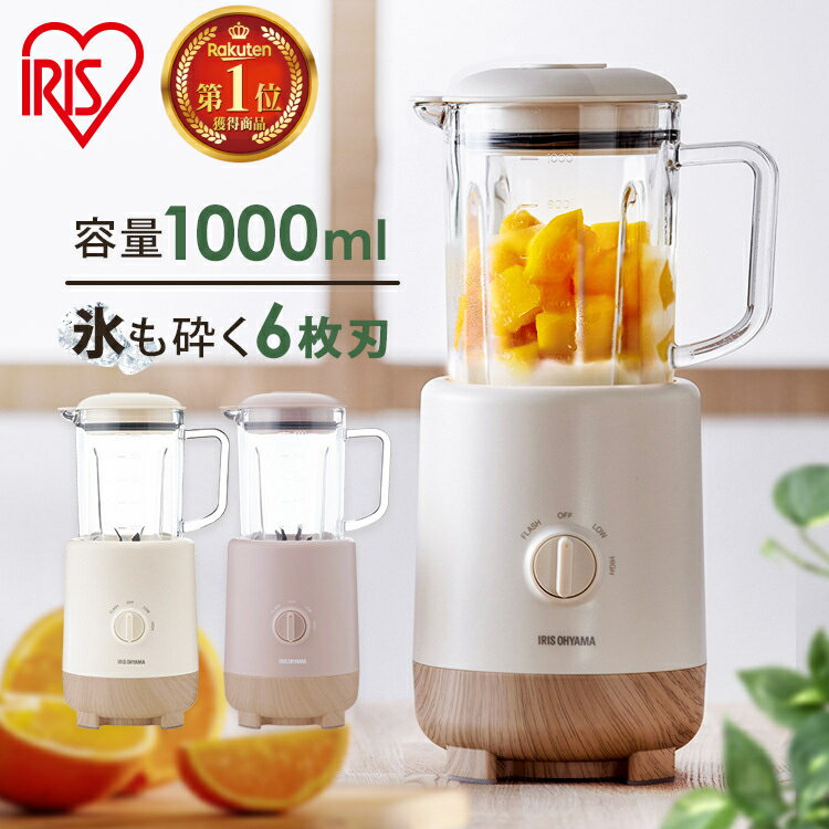 ミキサー 洗いやすい 1000ml スムージ