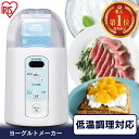 ヨーグルトメーカー アイリスオーヤマ 低温調理 タイマー設定 IYM-014 飲むヨーグルト 発酵 家電 調理 朝食 健康 ヘルシー 甘酒 納豆 麹 手作り 美容 自家製 手作り 塩麹 発酵食品 手作 のむヨーグルト