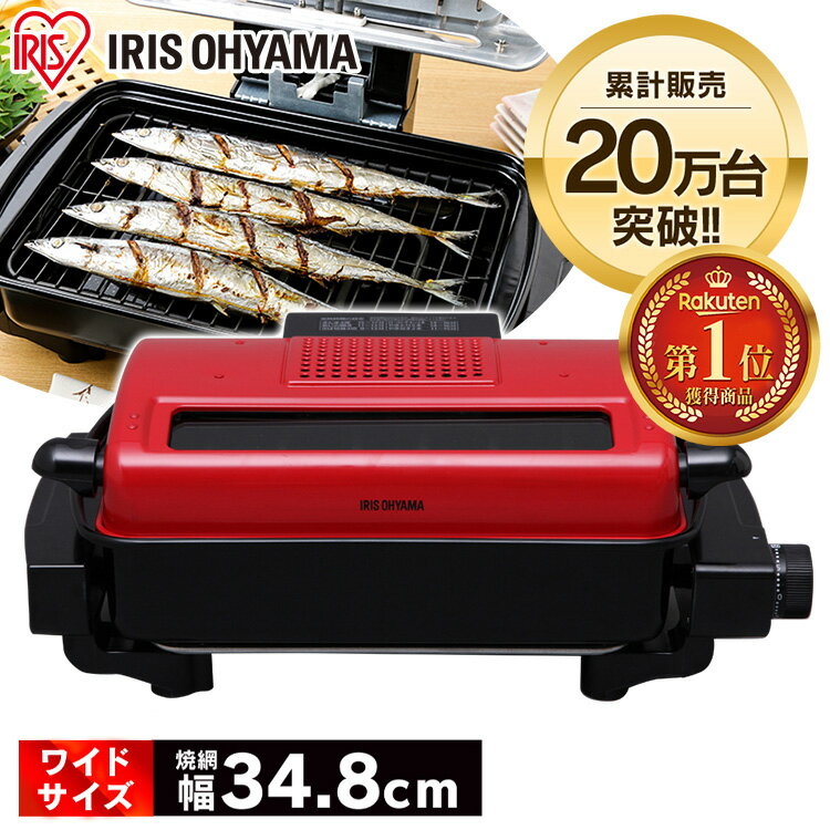 やきとりグッズ ≪ポイント3倍★～21日10時まで≫魚焼きグリル 魚焼き器 プレート アイリスオーヤマ 食欲の秋！！ 両面焼き フィッシュロースター 魚グリル マルチロースター グリル サンマ 焼き鳥 パン 脱臭 タイマー機能 お手入れ簡単 フッ素加工 レッド EMT-1101