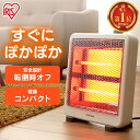 電気ストーブ おしゃれ 小型 省エネ アイリスオーヤマ ヒーター 足元 オフィス 省エネ おしゃれ トイレ ミニ 脱衣所 洗面所 軽量 暖房器具 コンパクト 即暖 転倒時OFF付き 足元 電気ヒーター ストーブ 薄型 電気ストーブ IEH-800W