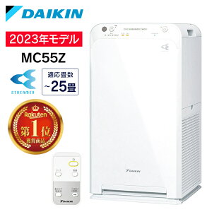 ≪クーポン利用で1,500円OFFクーポン★～19日11時まで≫空気清浄機 ダイキン MC55Z-W ダイキンストリーマ空気清浄機 空気清浄機 コンパクト ダイキン 2023年モデル ストリーマ空気清浄機 花粉 排ガス PM2.5 臭い 匂い ニオイ タバコ ハウスダスト 空気清浄器 【D】 [aw]