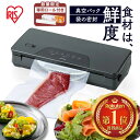 【最大400円OFFクーポン】\TVで紹介されました!/ 真空パック機 家庭用 カッター付き アイリスオーヤマ フードシーラー ヒートシーラー 送料無料 真空パ...
