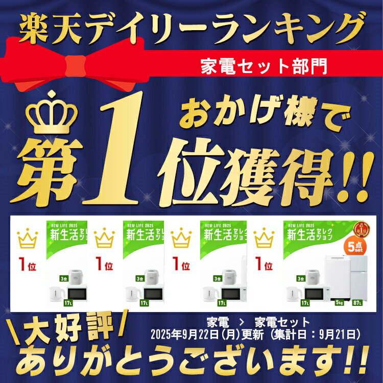 【設置サービス対象】【新品】家電セット 5点 ...の紹介画像2