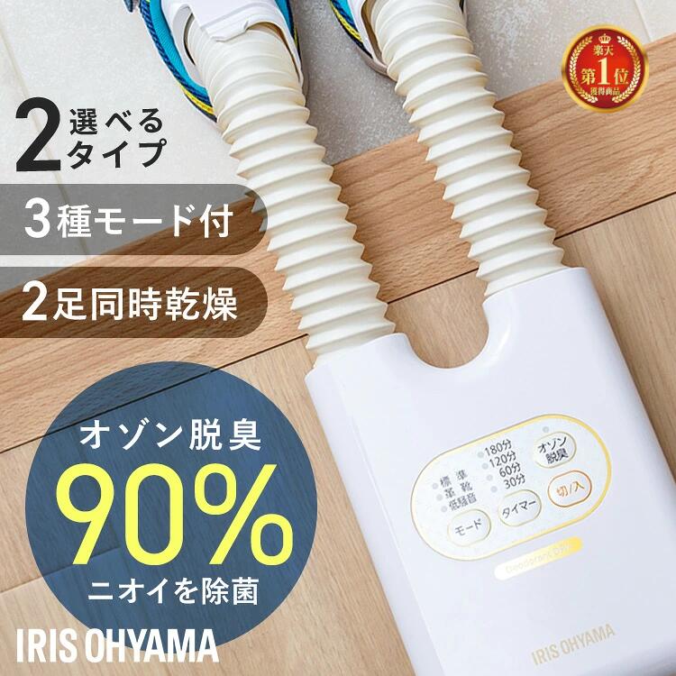 靴乾燥機 アイリスオーヤマ シューズドライヤー 小型 オゾン脱臭 除菌 靴 乾燥機 シューズ乾燥機 2足同時乾燥 ダブルノズル コンパクト 梅雨 ニオイ対策 湿気対策 靴乾燥 カラリエ くつ乾燥機 選べる2種 SD-C1-WP SD-C2-W * くつ 母の日 ギフト