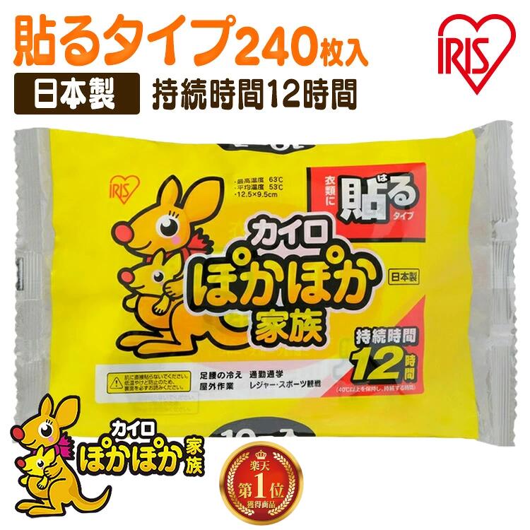 【4箱セット】【240枚入り】 カイロ アイリスオーヤマ 貼る 貼るぽかぽか家族レギュラー (60個入り×4箱) カイロ 貼る 寒さ対策 あったか グッズ 冷え 使い捨てカイロ 使い捨て アイリスオーヤマ