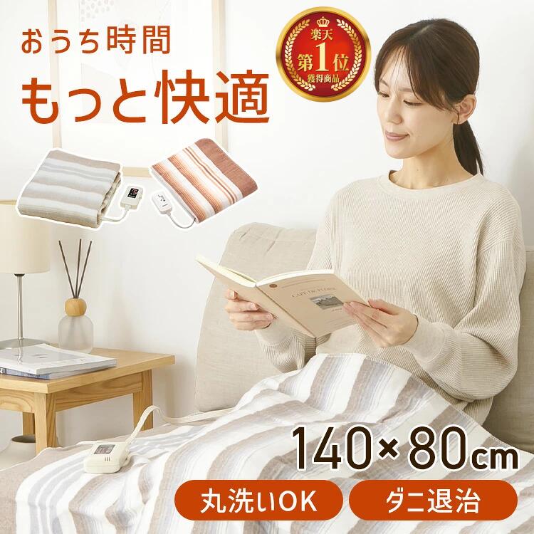 敷毛布 電気 毛布 電気敷き毛布 電気しき毛布 シングル 寝具 おしゃれ 足元