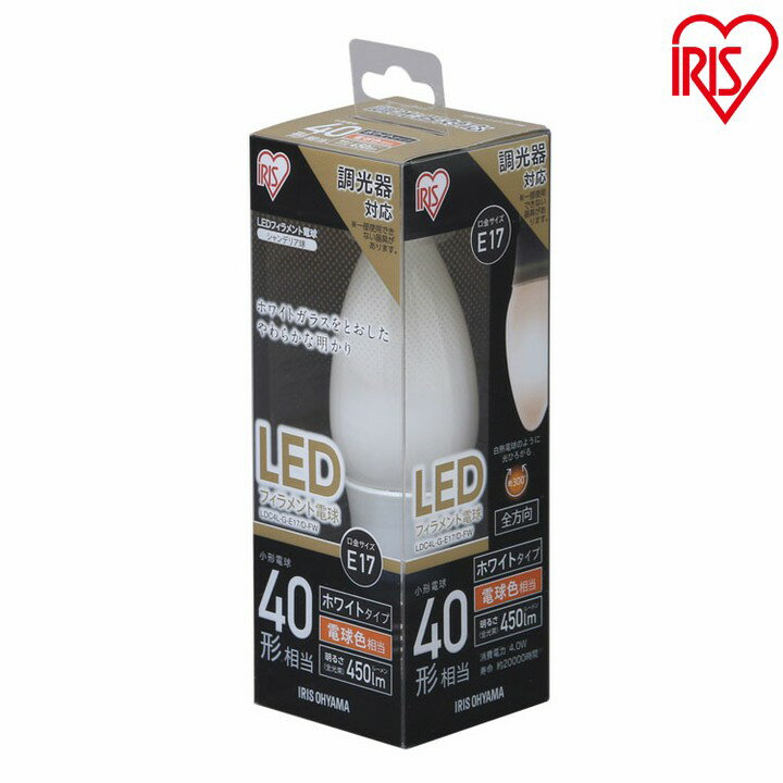 Small Light Bulbs - 【4個セット】LEDフィラメント電球 E17 40W相当 LDC4N-G-E17/D-FCled 照明 ライト 電球 E17口金 一般電球 450lm 密閉型器具対応 調光器対応 アイリスオーヤマ 昼白色相当・電球色相当／クリア・ホワイト 81smn