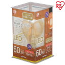 【10個セット】LEDフィラメント電球 琥珀調 キャンドル色 60形相当(810lm) LDA7C-G-FK アイリスオーヤマ 81smn