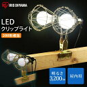 【最大2,000円OFFクーポン】投光器 作業灯 屋内 LED クリップライト用 200形相当 ILW-325GC3 作業用 ライト クリップライト ワークライト 照明 クリップライト用 作業現場 角度調整 E26 アイリス 連結 2灯 角度調節 アイリスオーヤマ