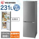 ≪クーポン利用で53,800円★24日20時～1日15時まで≫冷蔵庫 231L ファン式 自動霜取り 一人暮らし 二人暮らし 霜取り不要 アイリスオーヤマ 右開き 静音 省エネ 節電 冷凍冷蔵庫 大容量冷凍庫 IRSN-23A-S