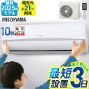 ★激アツ★【施工あり】エアコン 10畳用 工事込み 施工込み いたわりエコモード\2025年モデル/ 節電 消費電力 省エネ エコ 内部清浄 タイマー付 スタンダード 2.2kW 2.8kW 4.0kW Rシリーズ アイリスオーヤマ【楽天リフォーム認定商品】【06A】