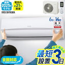 【施工あり】エアコン 6畳用 10畳用 14畳用 工事込み 施工込み いたわりエコモード 節電 消費電力 省エネ エコ 内部清浄 タイマー付 スタンダード 2.2kW 2.8kW 4.0kW Rシリーズ アイリスオーヤマ【楽天リフォーム認定商品】