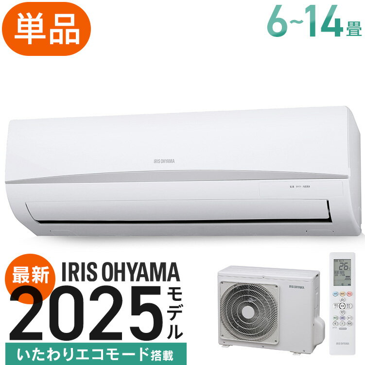 楽天市場】アイリスオーヤマ エアコン 8畳の通販 楽天市場】アイリスオーヤマ エアコン 8畳の通販