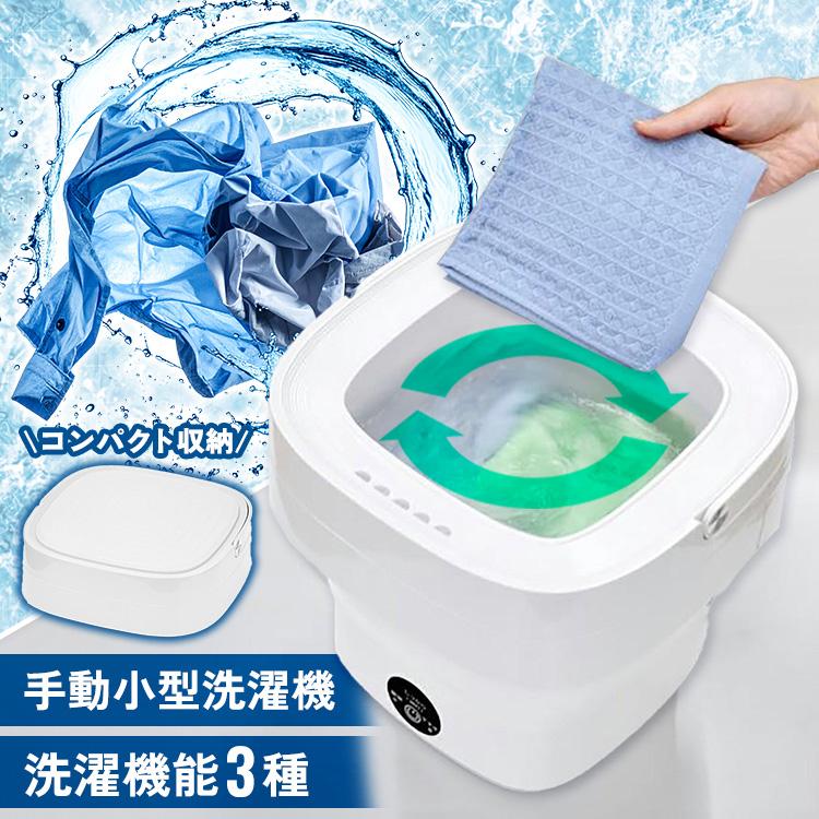 [最大400円off★くらしに+ 7日9:59迄] 家電 白物家電 洗濯機 小型洗濯機 折りたたみ洗濯機 ホワイト VS-H027折りたたみ洗濯機 ミニ洗濯機 簡易洗濯機 小型洗濯機 生活家電 ベルソス VS-H027