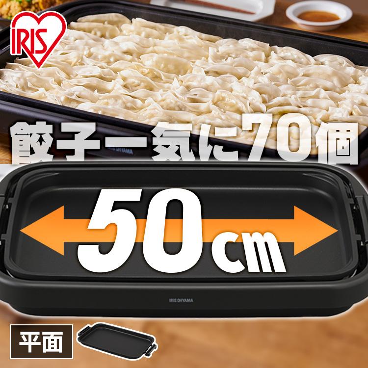 ホットプレート 焼肉 大型 アイリスオーヤマ ホットプレート 大型 ワイド 約50cm 1枚 平面 プレート フッ素加工 焦げ付きにくい 一人用 お好み焼き ホットケーキ パーティー ブラック ワイドホットプレート SWHP-011-B