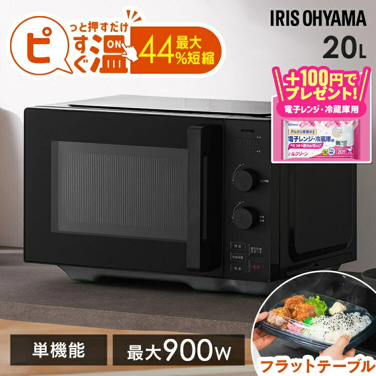 楽天市場】アイリスオーヤマ（容量（レンジ）20 ～ 24.9L）（電子